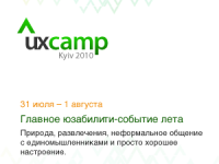 User Experience Ukraine UX Camp 2010 Kyiv
