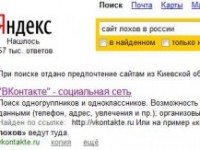 Запрос «сайт лохов в россии» антипиар соц сети ВКонтакте?
