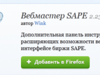 Вебмастер SAPE Wink-а работает некорректно
