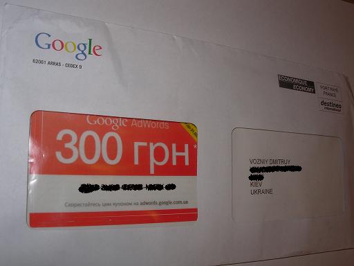 Подарок от Google AdWords на 300 грн