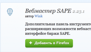 Вебмастер SAPE Wink-а работает некорректно